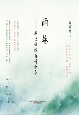 雨巷