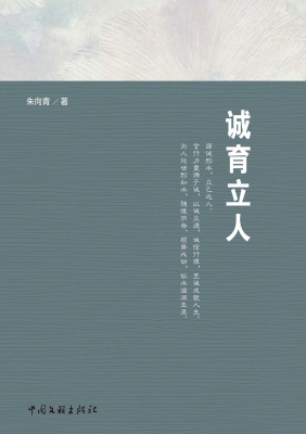 诚育立人