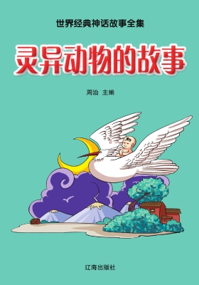 灵异动物的故事