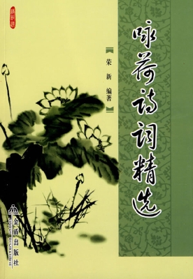 咏荷诗词精选