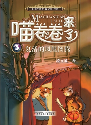 喵卷卷来了 3——复活