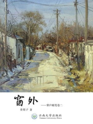窗外