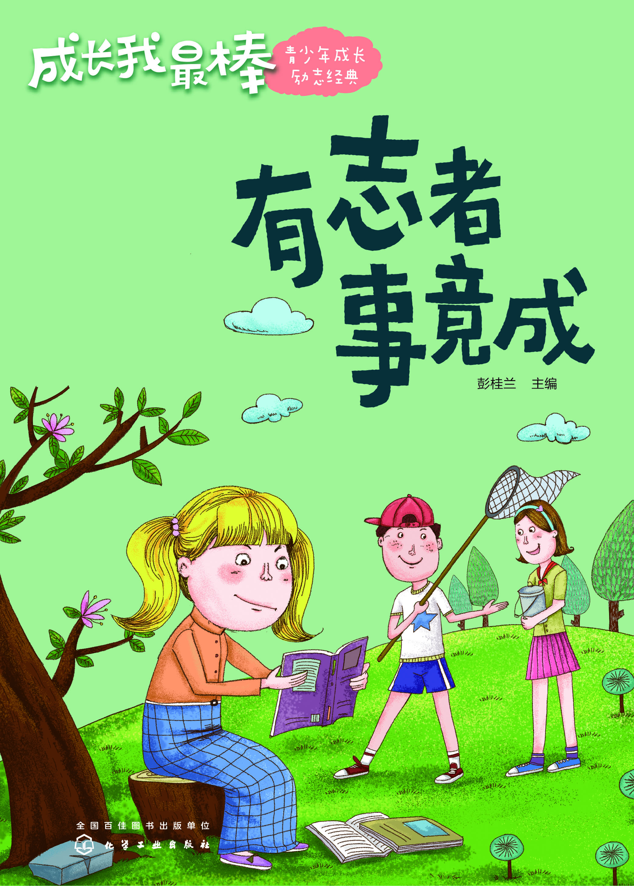有志者事竟成