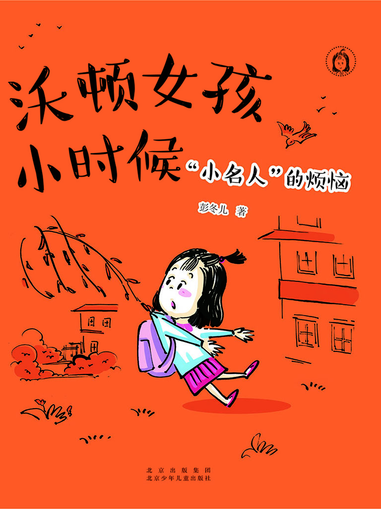 沃顿女孩小时候：“小名