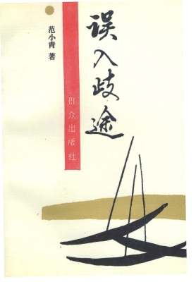 误入歧途