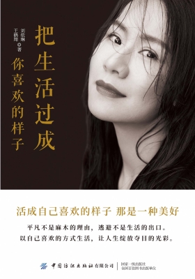 把生活过成你喜欢的样