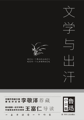 文学与出汗