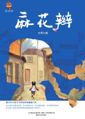 麻花辫