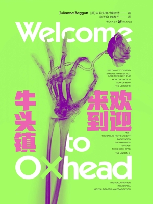 欢迎来到牛头镇