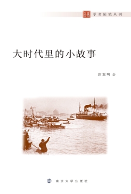 大时代里的小故事