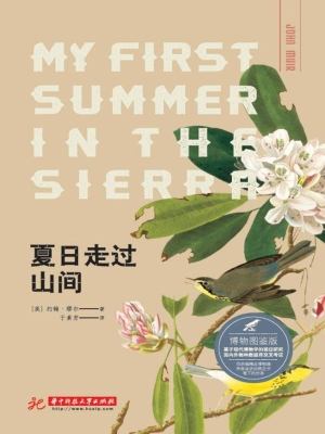 夏日走过山间（博物图鉴