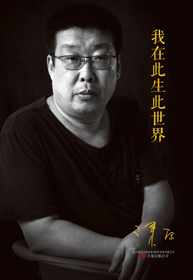我在此生此世界