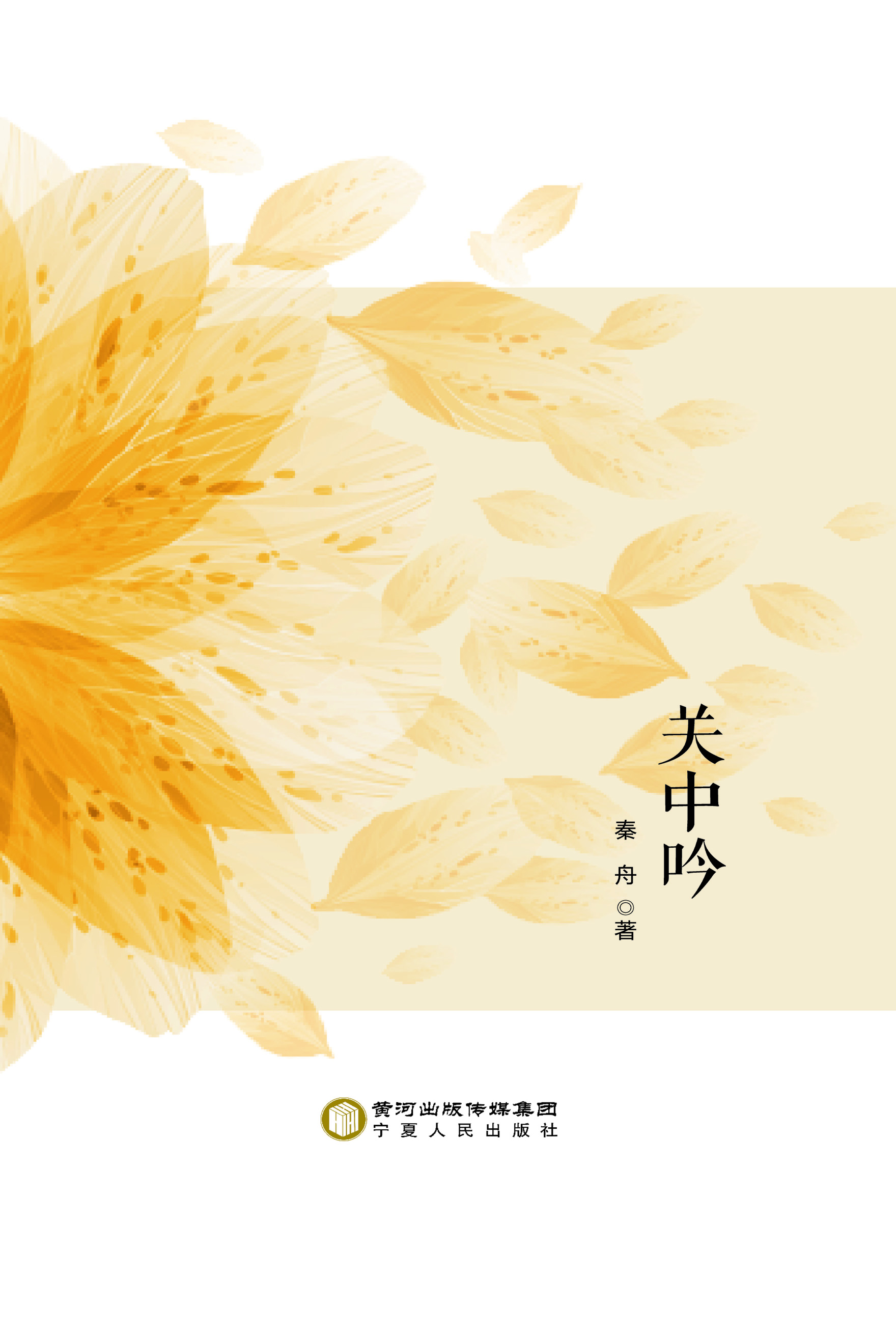 关中吟