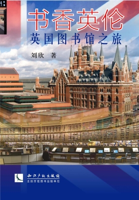 书香英伦——英国图书