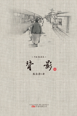 背影