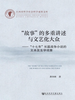 “故事”的多重讲述与