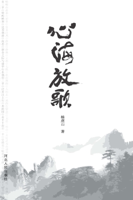心海放歌