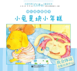 小兔是块小年糕