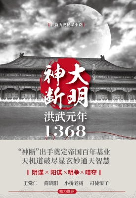 大明神断——洪武元年