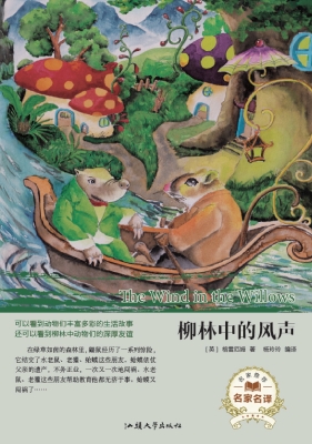 柳林中的风声