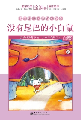 没有尾巴的小白鼠