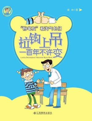 拉钩上吊一百年不许变
