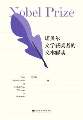 诺贝尔文学获奖者的文