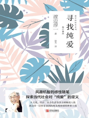 寻找纯爱