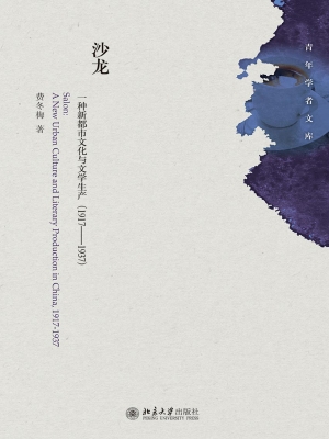 沙龙——一种新都市文