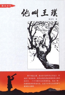 他叫王璞