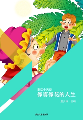 像雾像花的人生