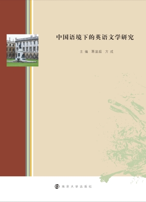 中国语境下的英语文学
