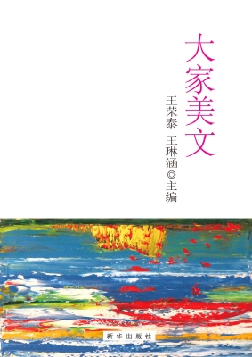 大家美文