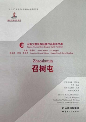 召树屯