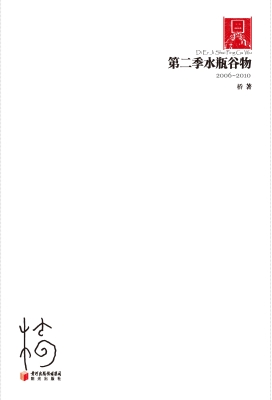 第二季水瓶谷物