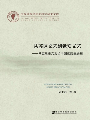 从苏区文艺到延安文艺