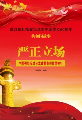 严正立场：中国强烈反对
