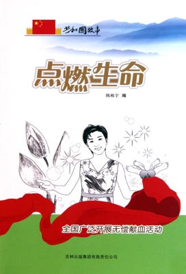 点燃生命：全国广泛开展