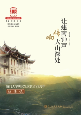 让建南钟声传响大山深
