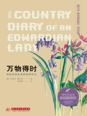 万物得时——写给乡间