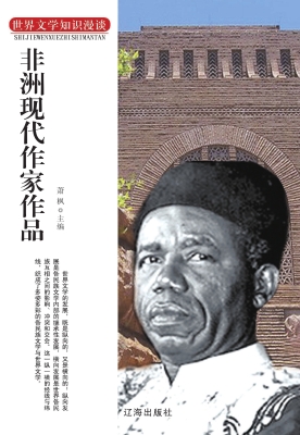 非洲现代作家作品