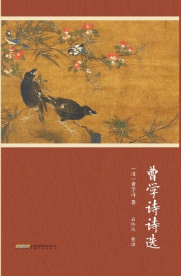曹学诗诗选