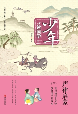 声律启蒙