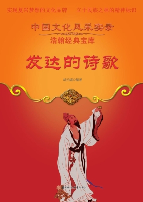 发达的诗歌