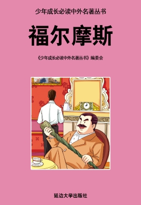 福尔摩斯