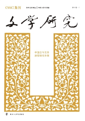 文学研究——中国古今