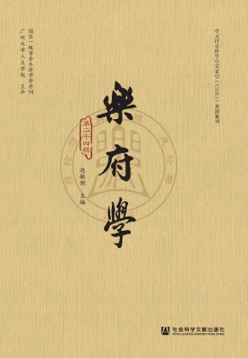 乐府学（第二十四辑）