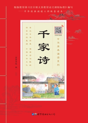 千家诗