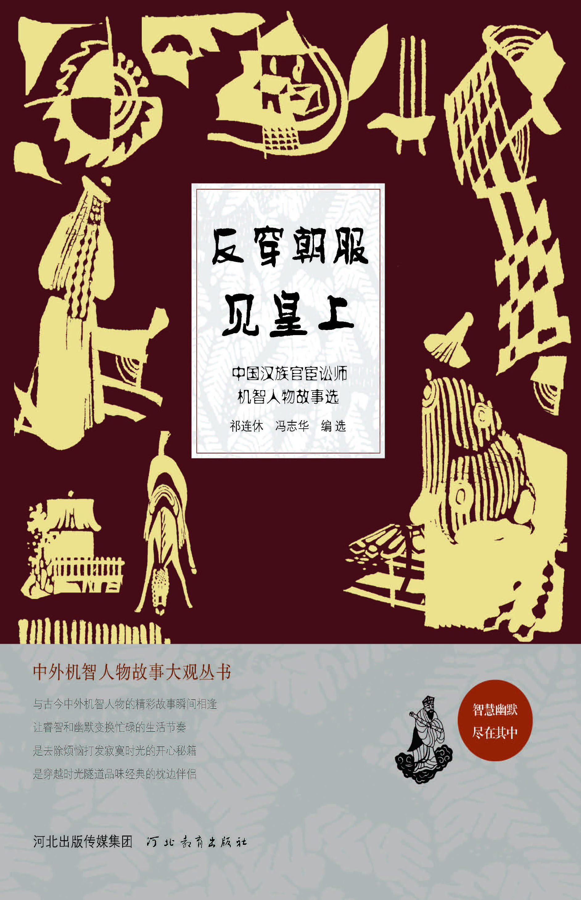 反穿朝服见皇上