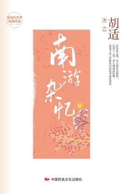 南游杂忆